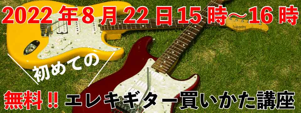 feelギター教室 西東京市田無校