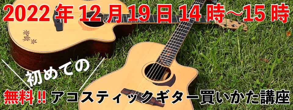 ギター教室 西東京市田無校